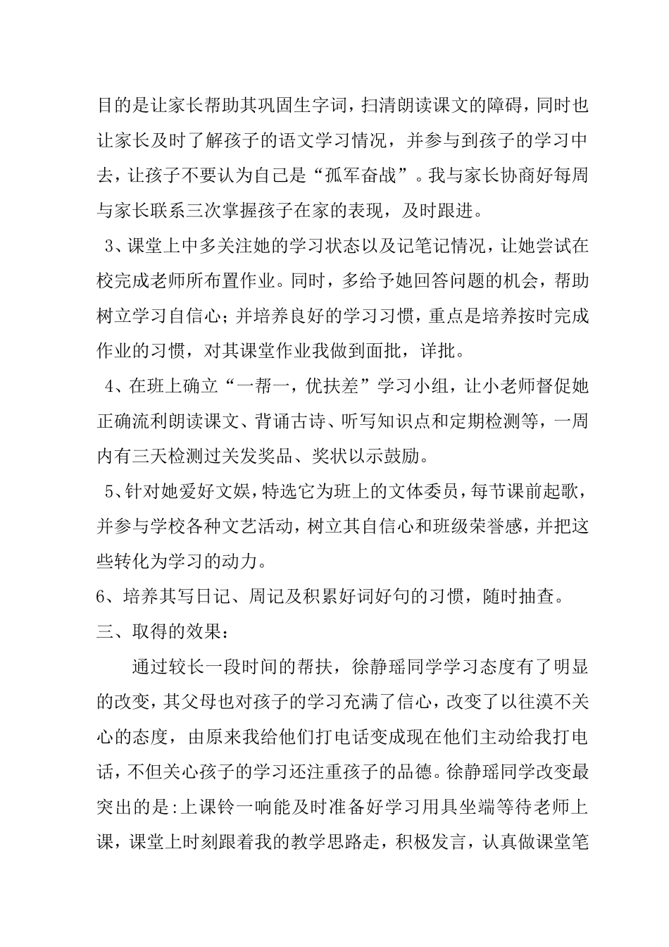 学困生转化案例_第2页