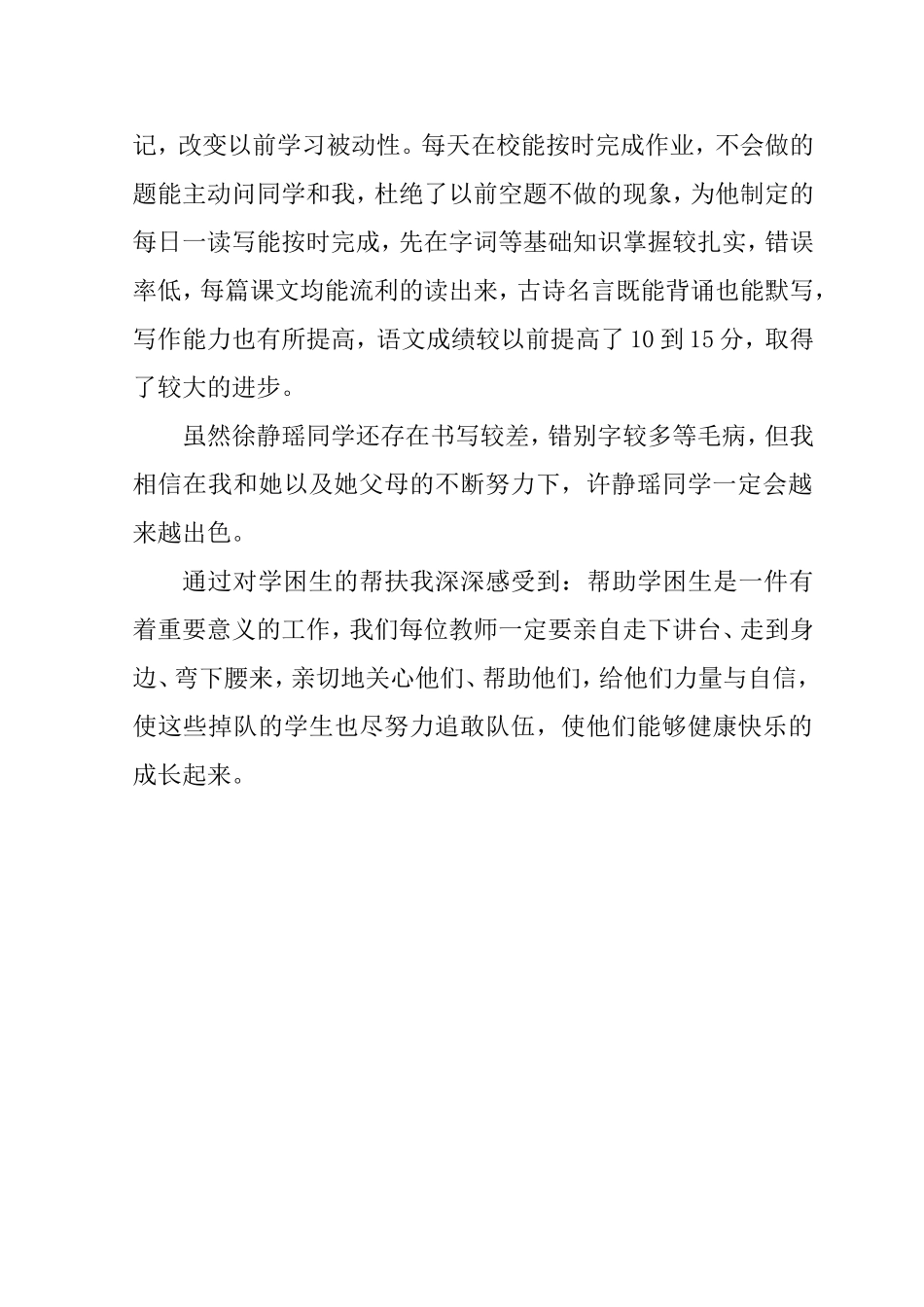 学困生转化案例_第3页