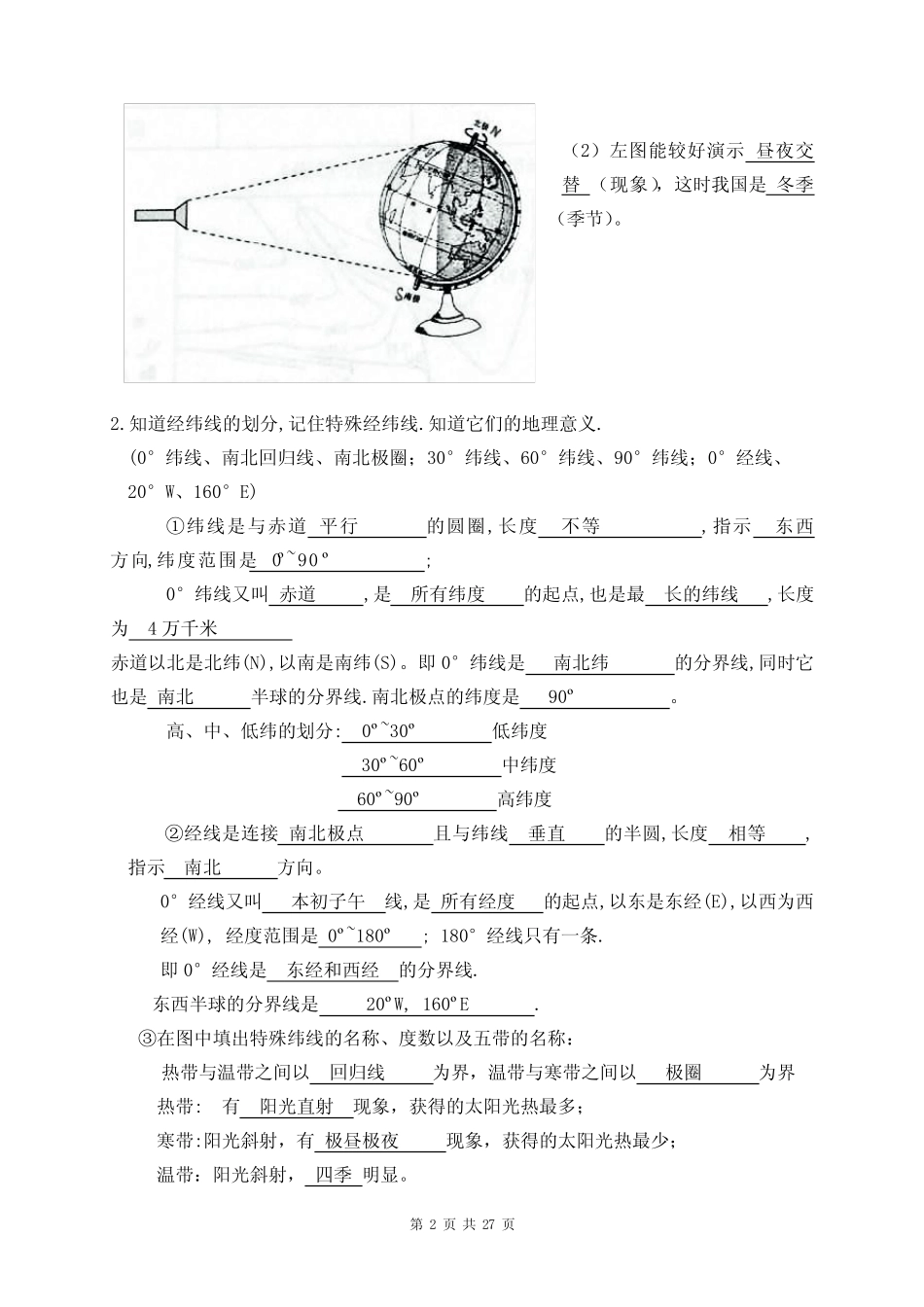 2022年成都市初中地理结业考试复习宝典(答案) _第2页