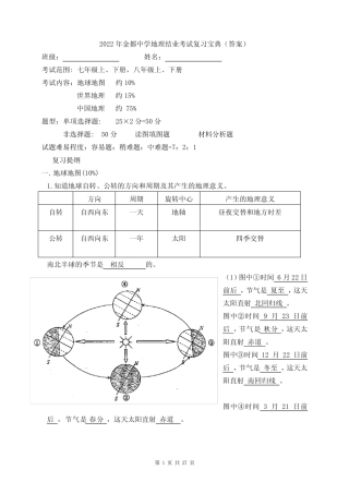 2022年成都市初中地理结业考试复习宝典(答案) 