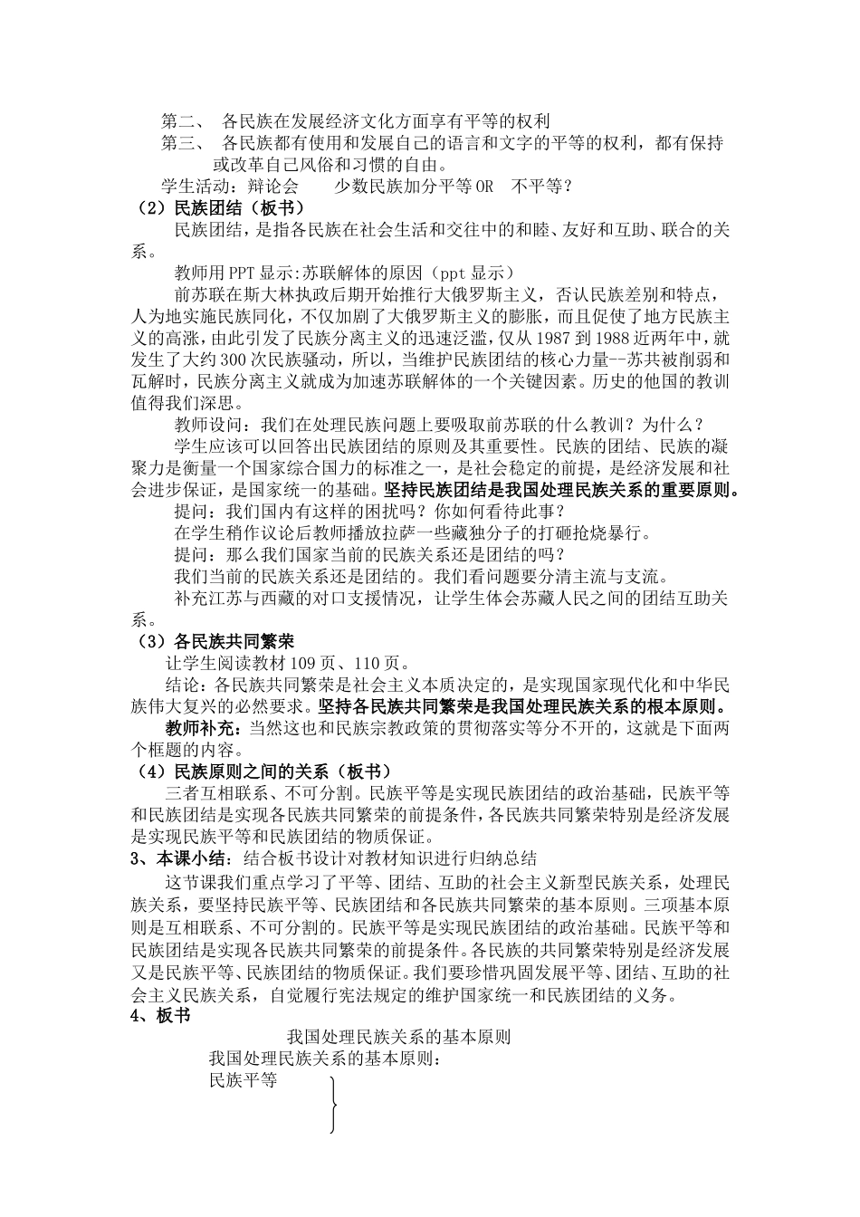处理民族关系的基本原则教案（马佳）_第2页