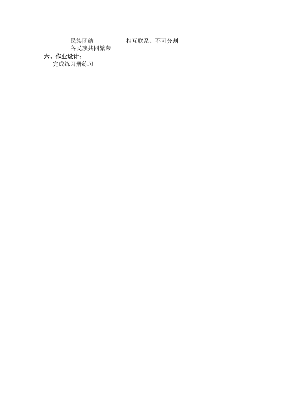 处理民族关系的基本原则教案（马佳）_第3页