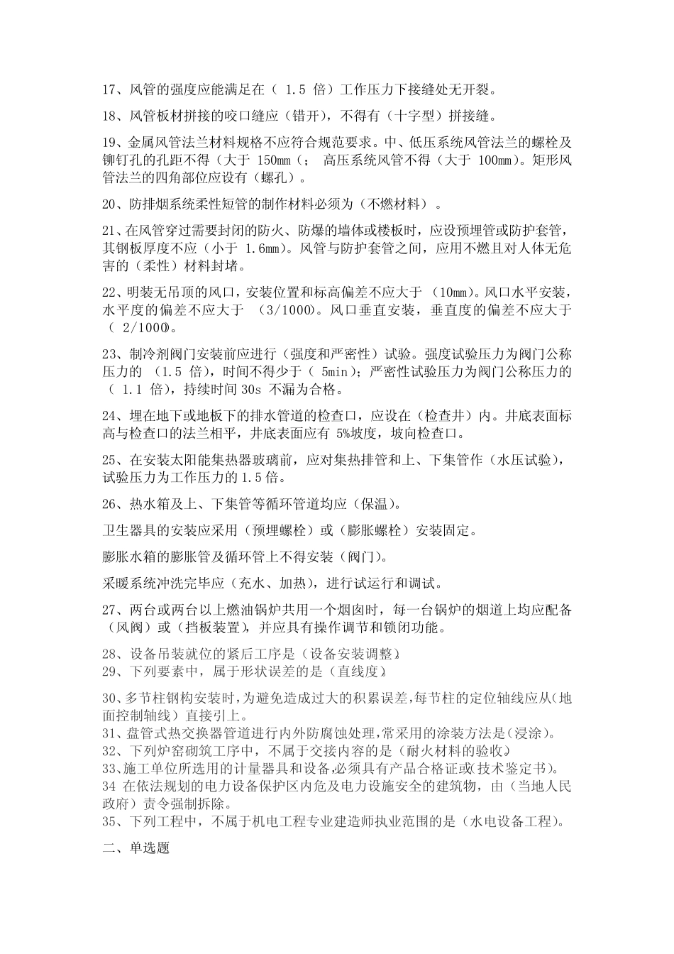 2018第二季度施工管理题库机电安装专业 _第2页