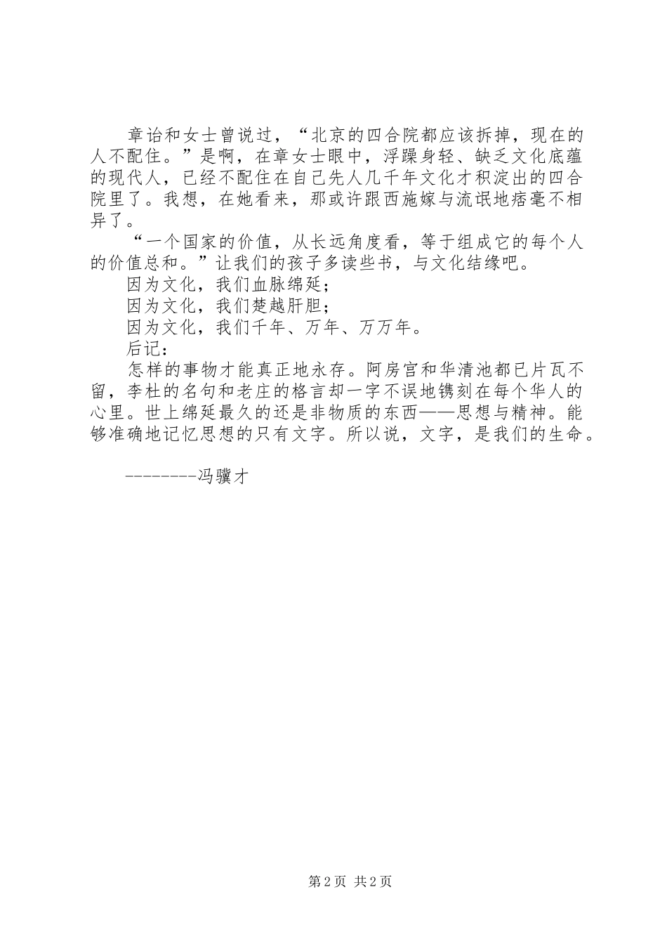 与文化结缘读《家之脉》有感_第2页