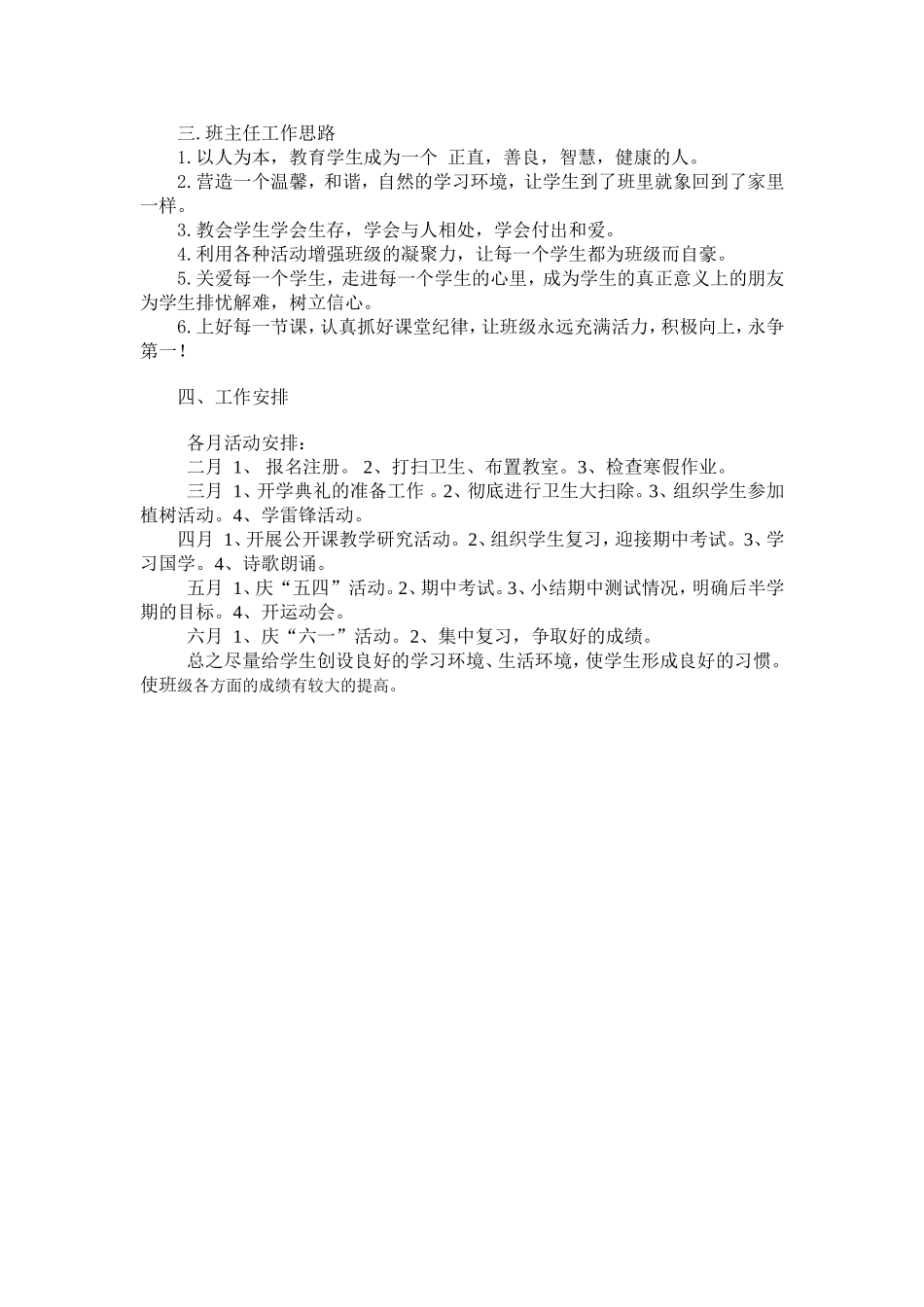 一年级班务计划_第2页