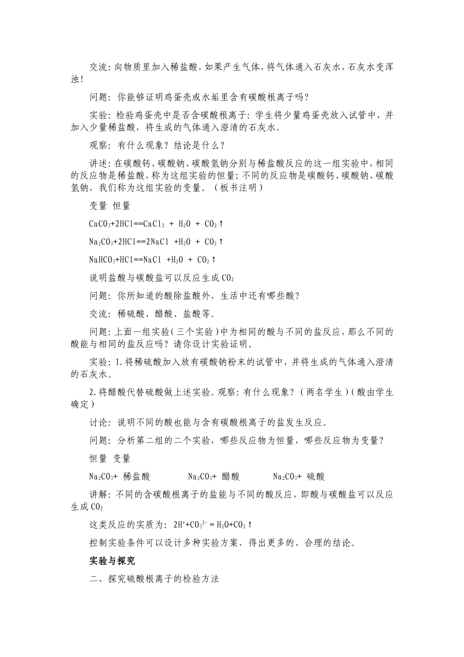 硫酸根离子和碳酸根离子的检验_第2页