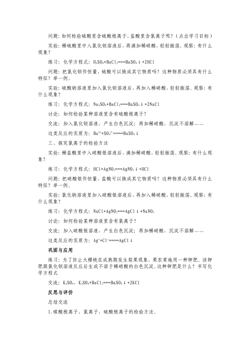 硫酸根离子和碳酸根离子的检验_第3页