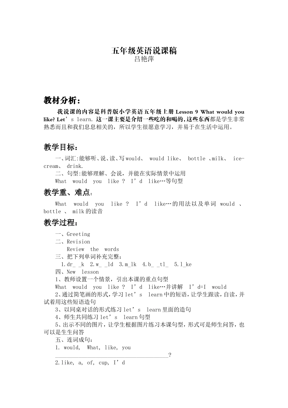 吕艳萍说课稿_第1页