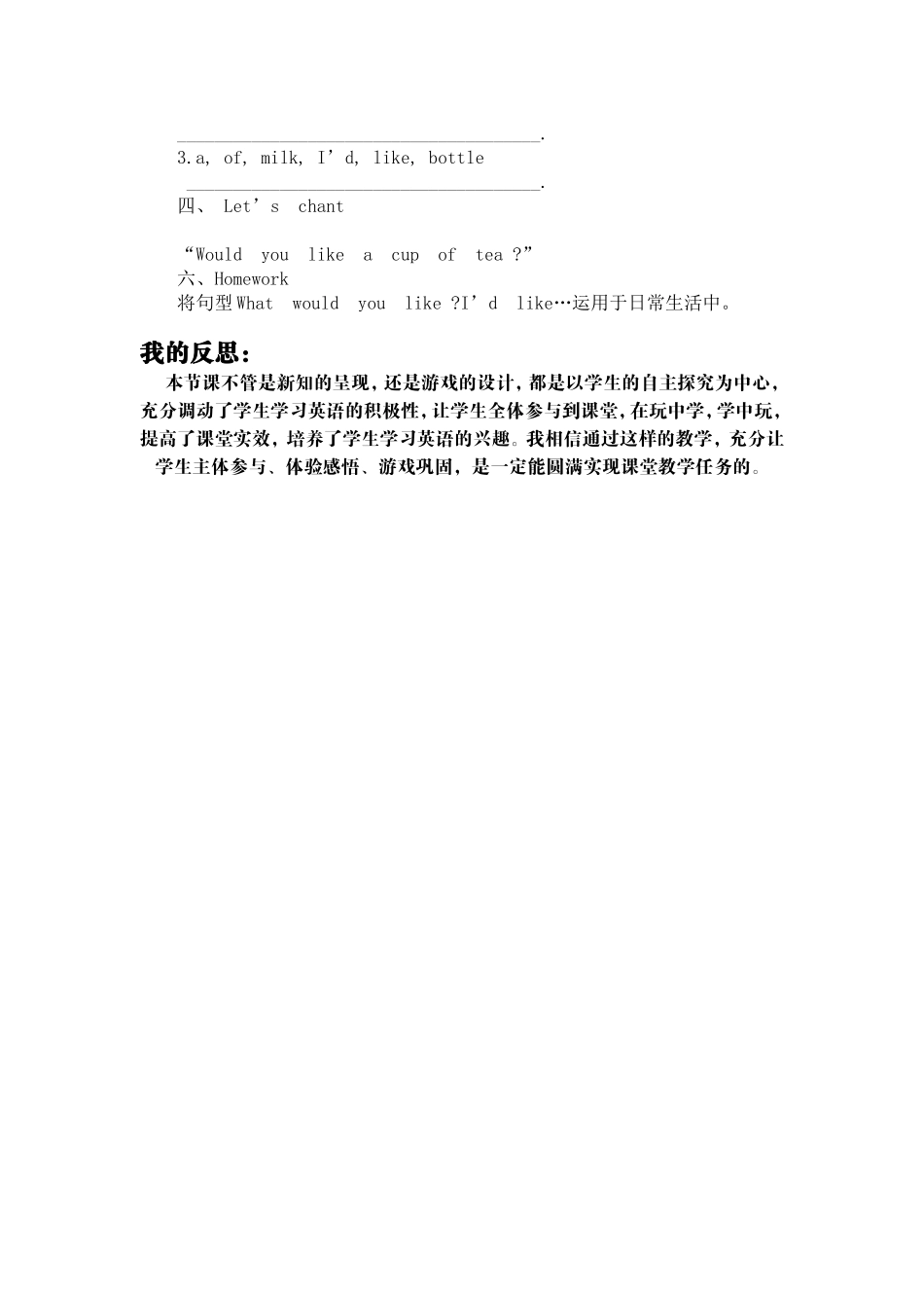 吕艳萍说课稿_第2页