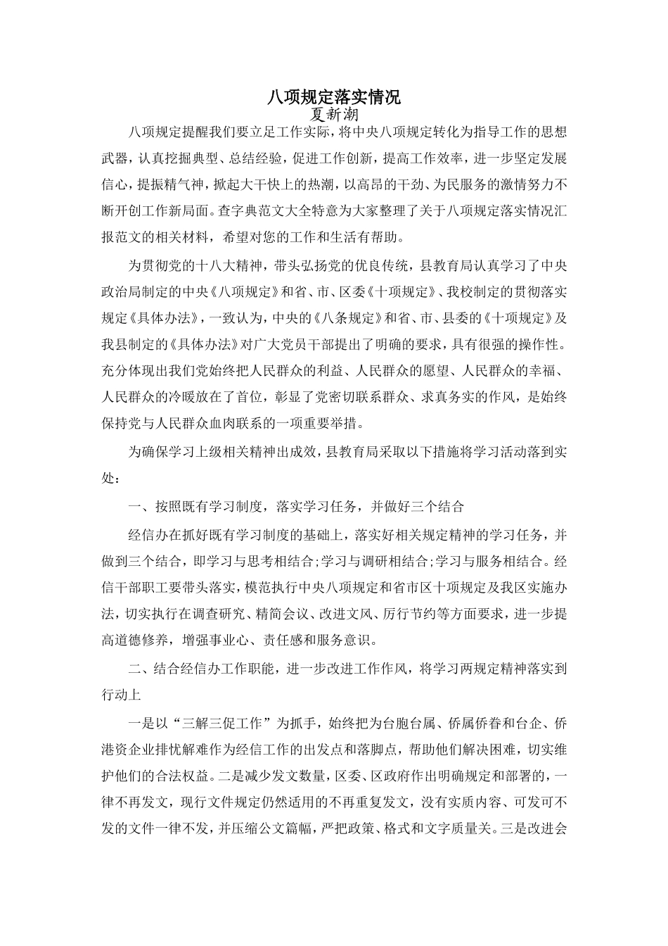 八项规定落实情况1_第1页