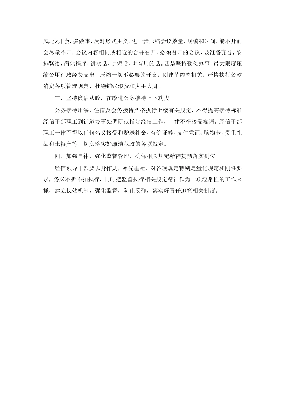 八项规定落实情况1_第2页