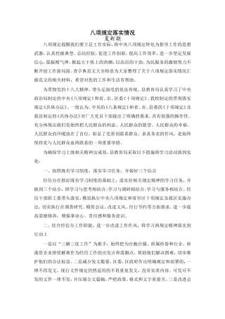 八项规定落实情况1