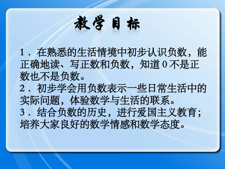 认识负数课件(4)_第2页