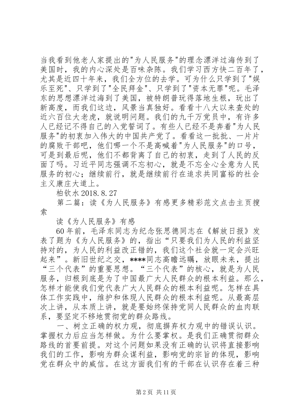 重读《为人民服务》有感_第2页