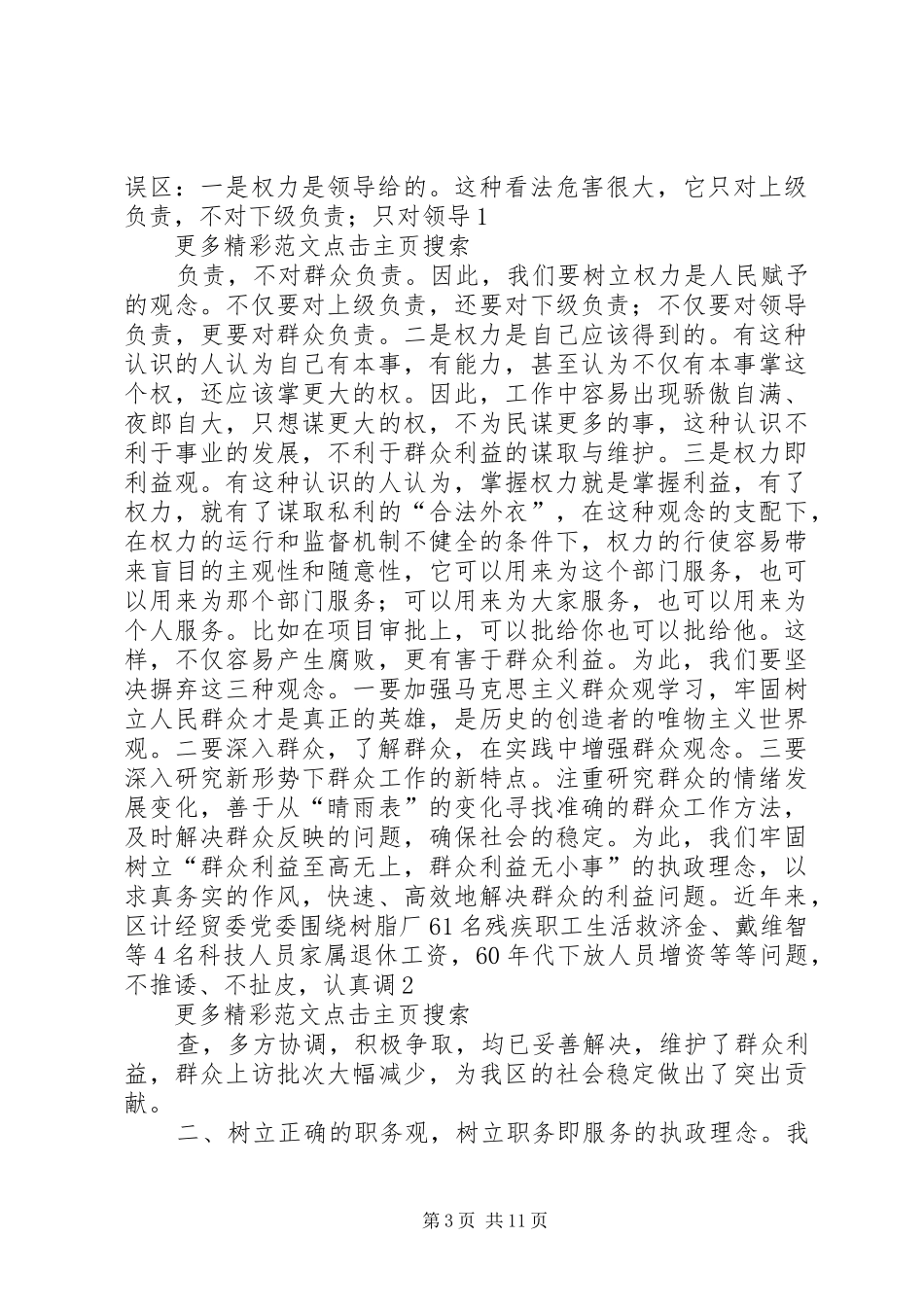重读《为人民服务》有感_第3页