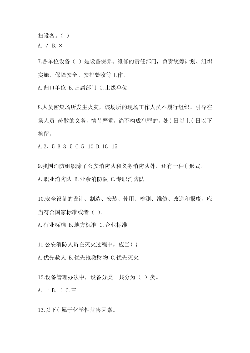 公司安全管理员安全培训考试题附参考答案(培优A卷) _第2页