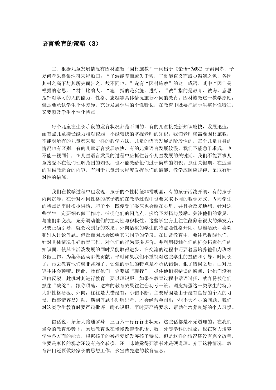 语言教育的策略（3）_第1页