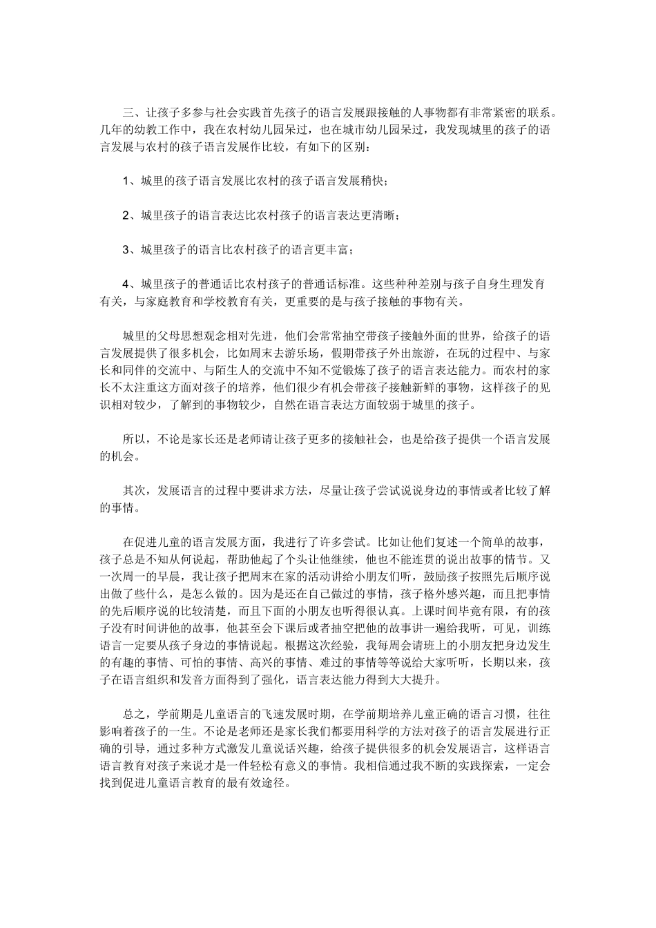 语言教育的策略（3）_第2页