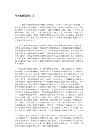 语言教育的策略（3）