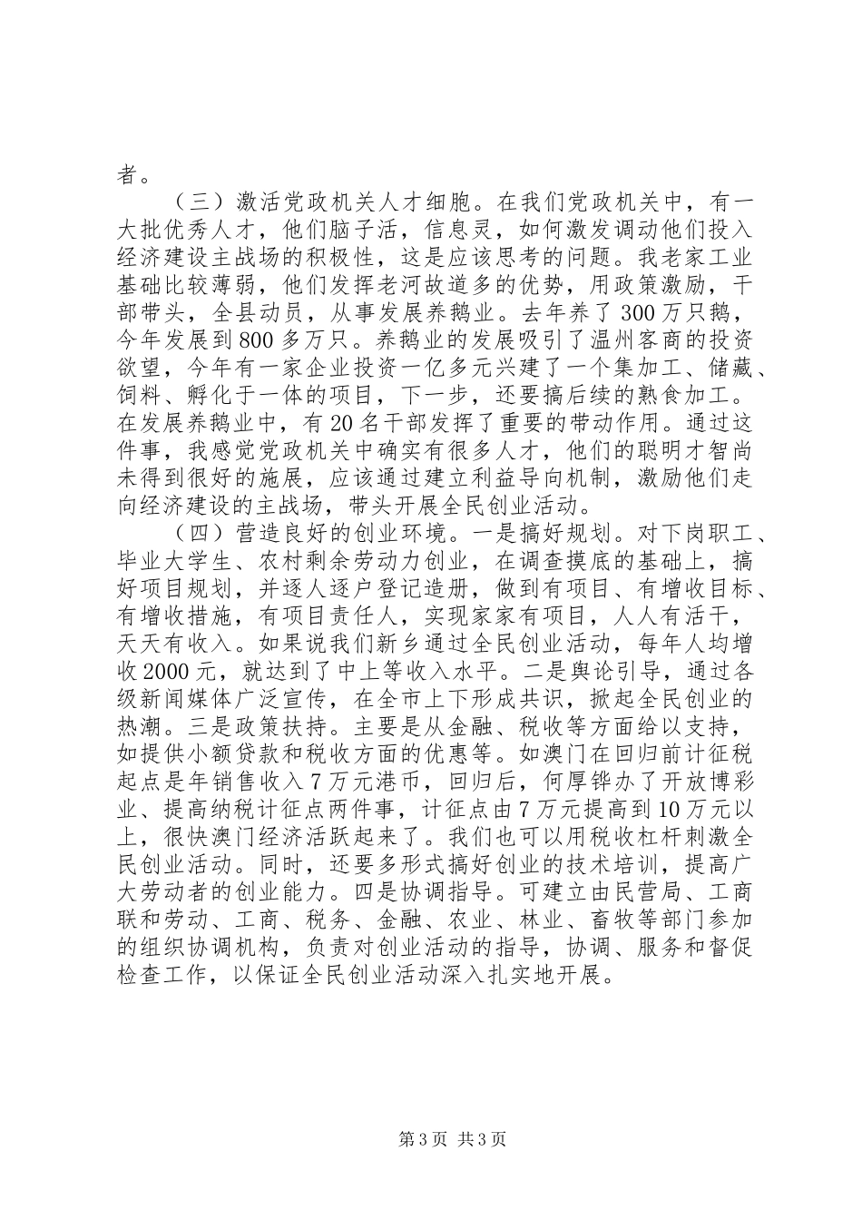 统战部部长三新大讨论心得体会_第3页