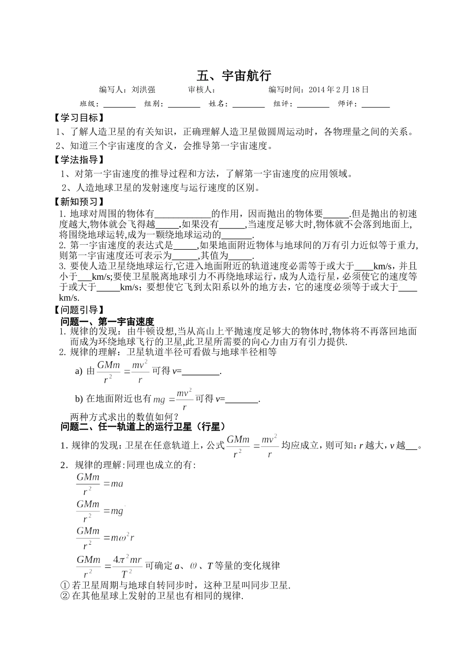 2016届高一物理第六章万有引力导学案_第1页