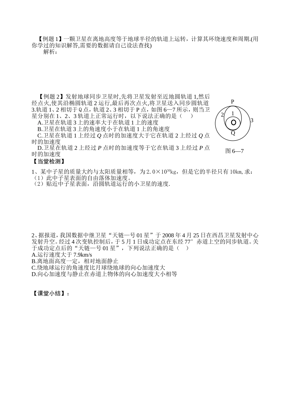 2016届高一物理第六章万有引力导学案_第2页