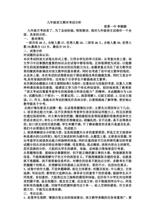 九年级语文月考分析