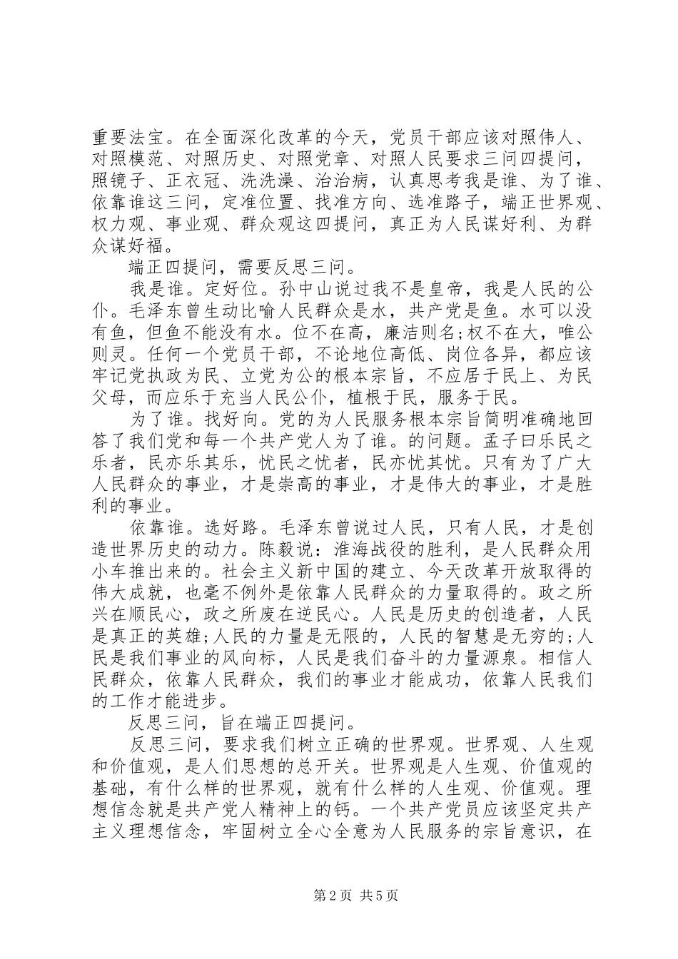 XX年三问四提高心得体会_第2页