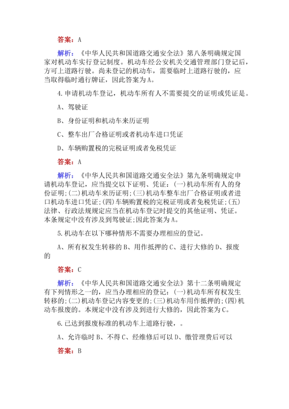 2022辅警考试交通安全法专用题库(含答案解析) _第2页