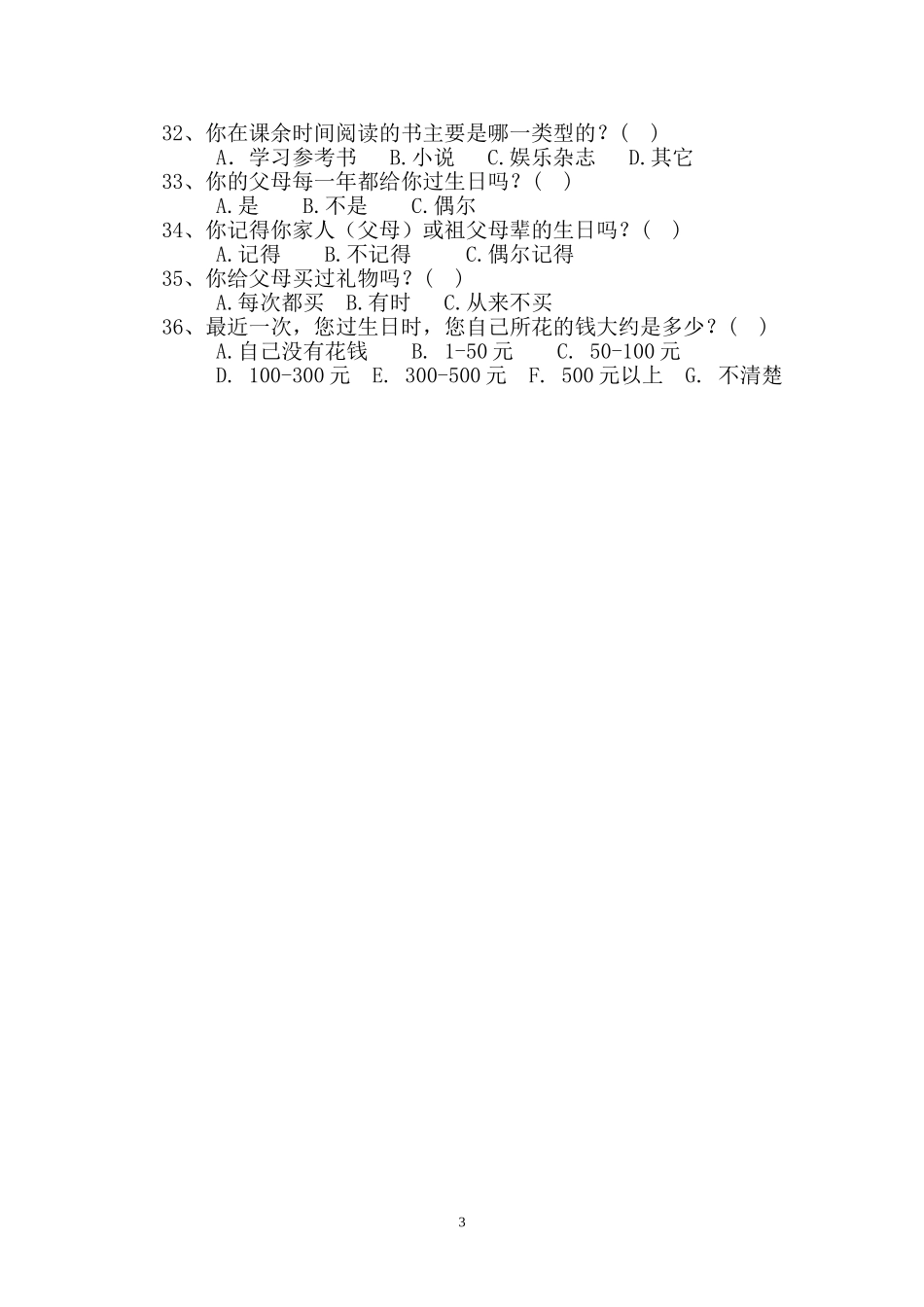 学生消费问卷调查表_第3页