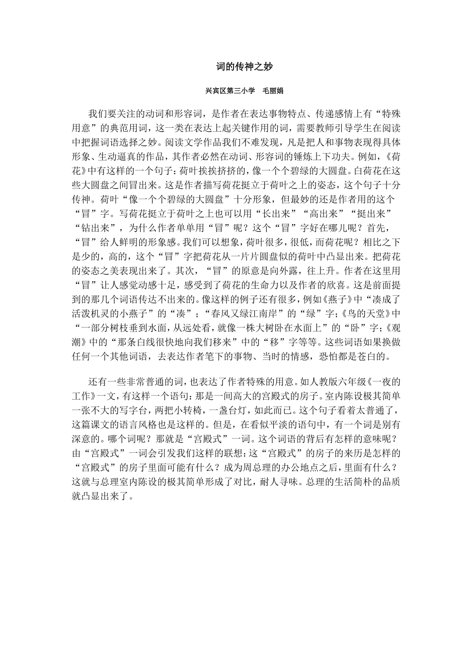 词的传神之妙_第1页