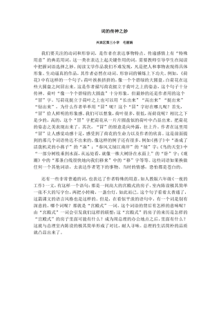 词的传神之妙