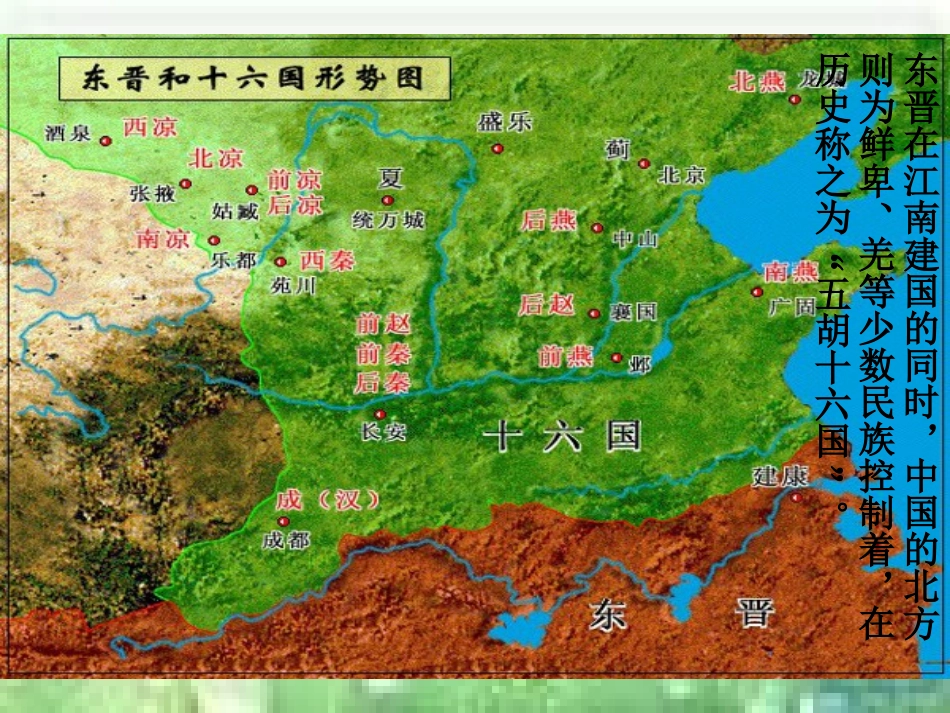 祖逖北伐课件_第2页
