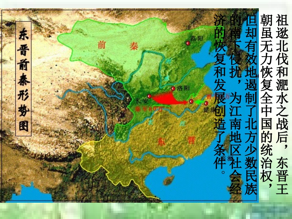 祖逖北伐课件_第3页