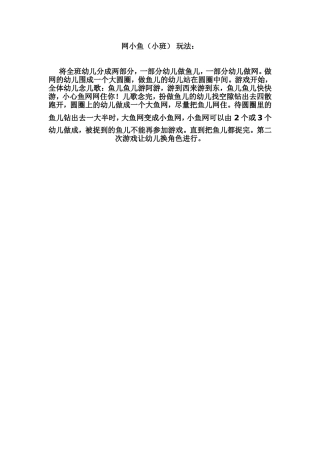 网小鱼游戏玩法1