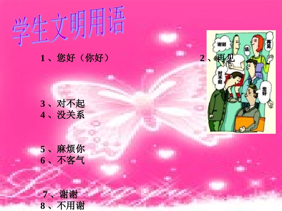 小学生文明礼仪班会课_第3页