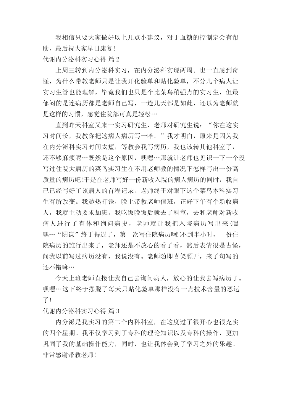 代谢内分泌科实习心得(精选7篇) _第2页