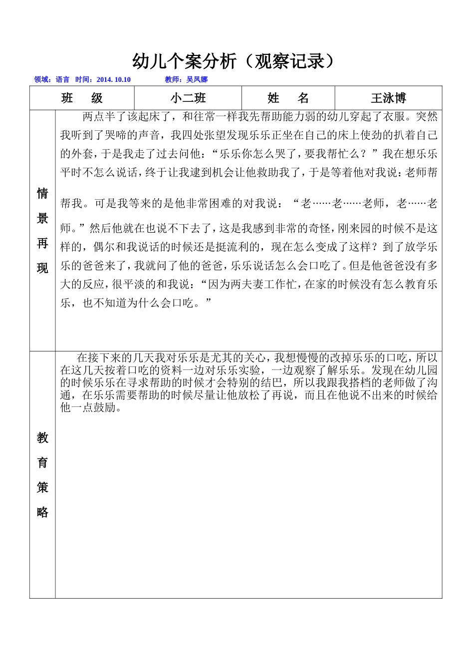 幼儿个案分析吴凤娜_第1页