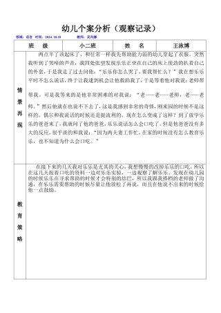 幼儿个案分析吴凤娜