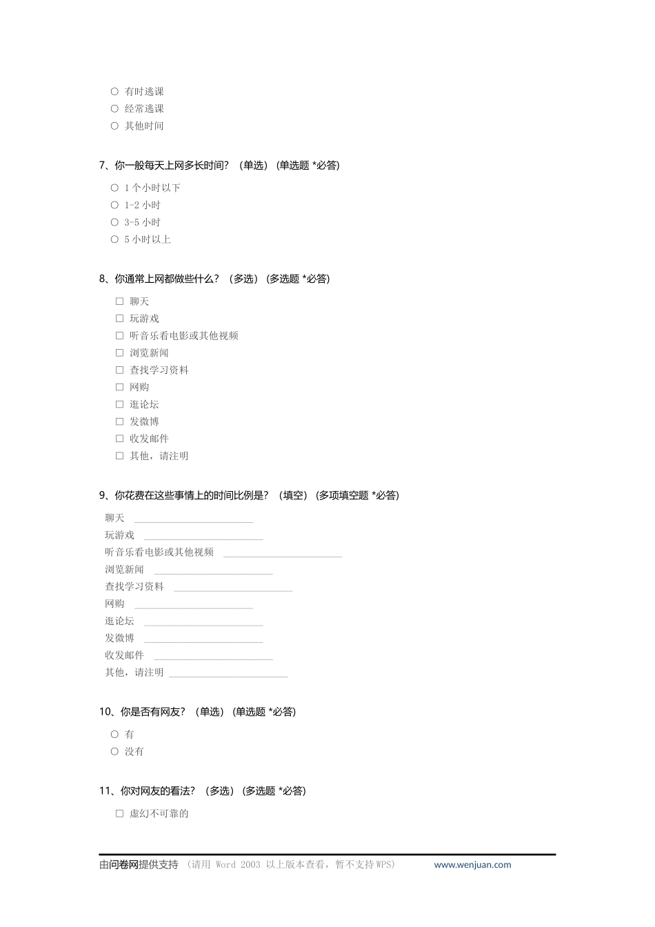 中学生上网情况问卷调查_c_第2页