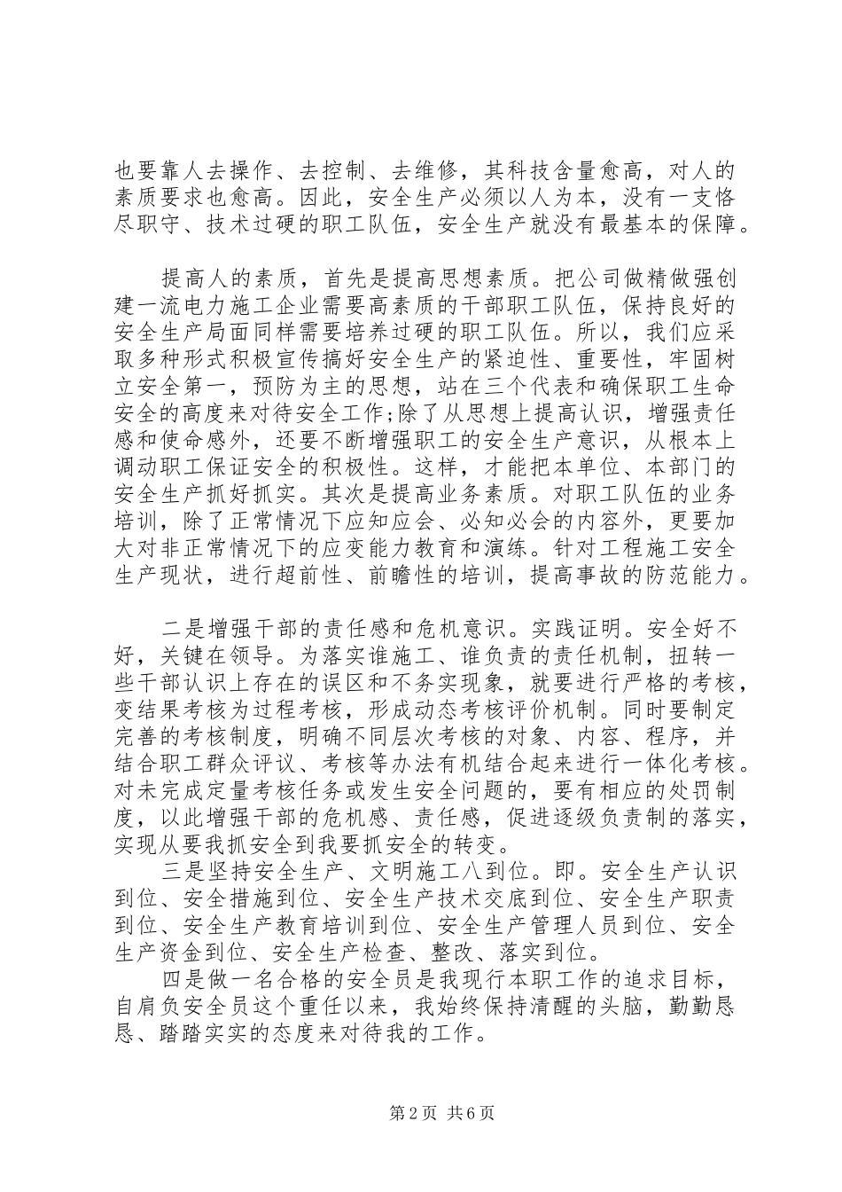 质量安全培训心得体会_第2页