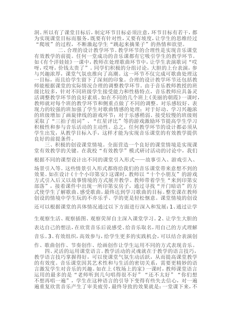 如何提高初中音乐课堂的有效性_第2页