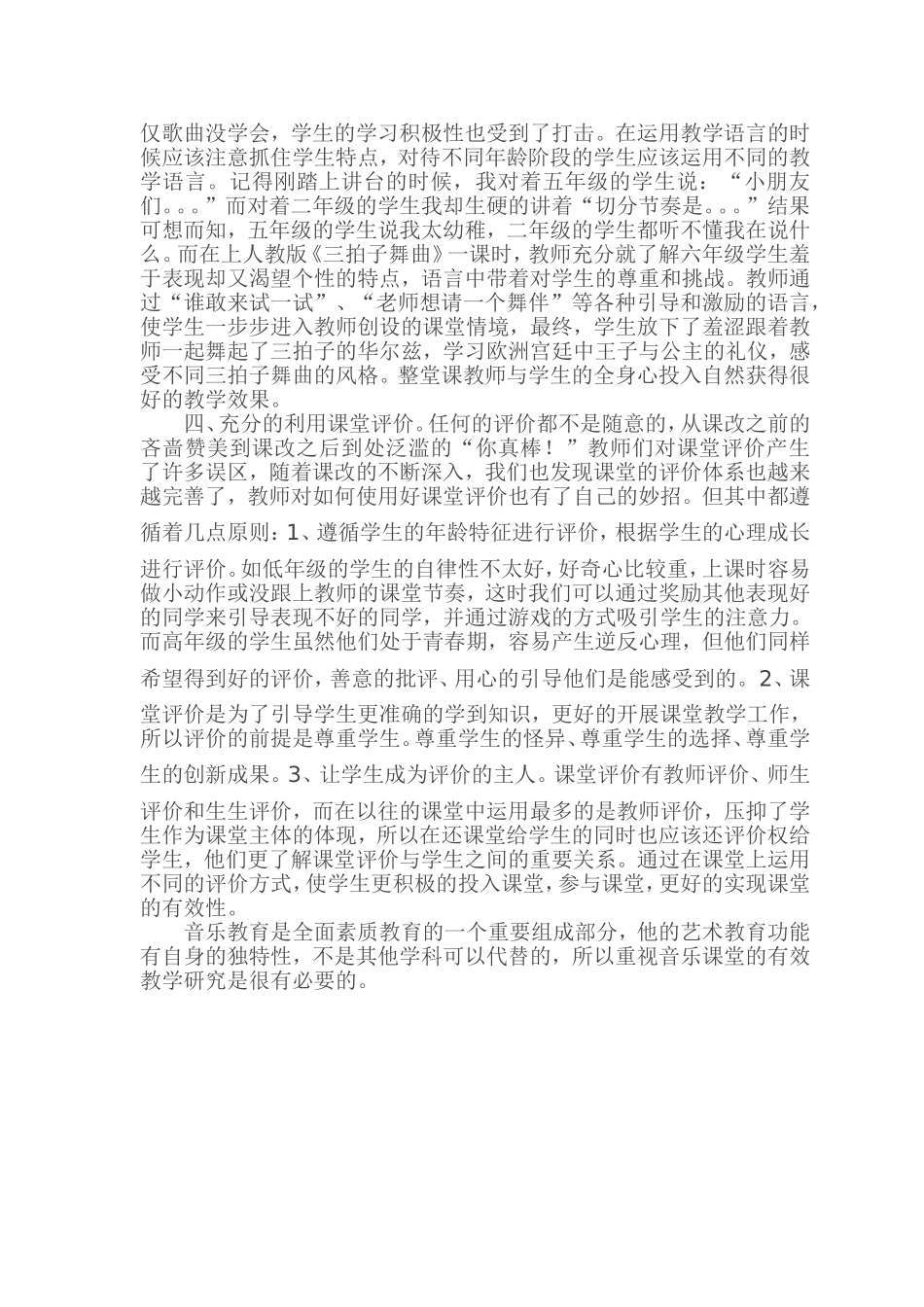 如何提高初中音乐课堂的有效性_第3页