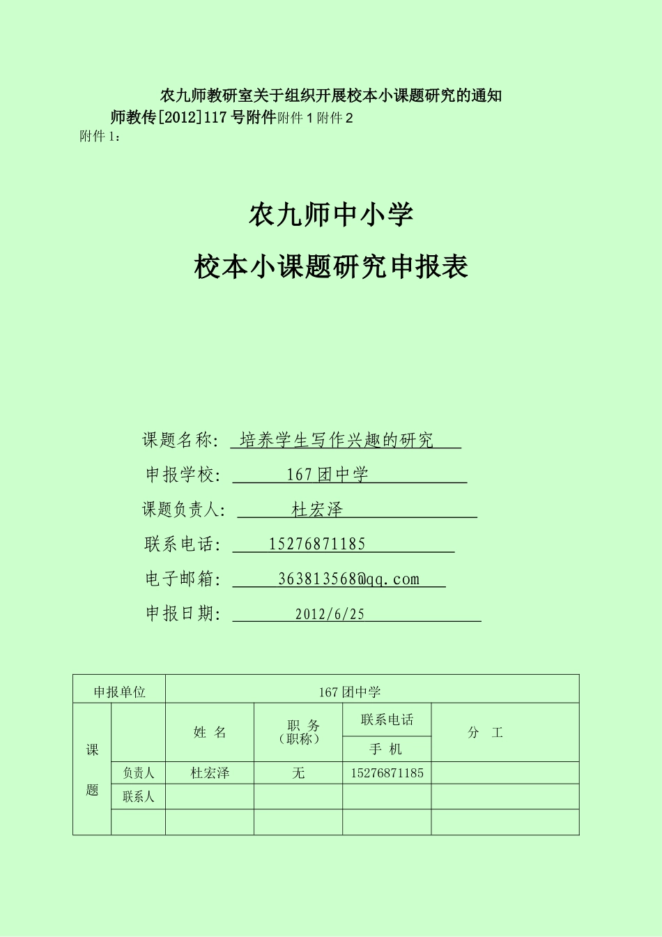 培养学生写作兴趣（杜宏泽）_第1页