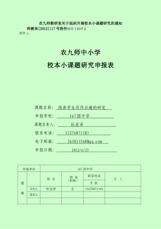 培养学生写作兴趣（杜宏泽）