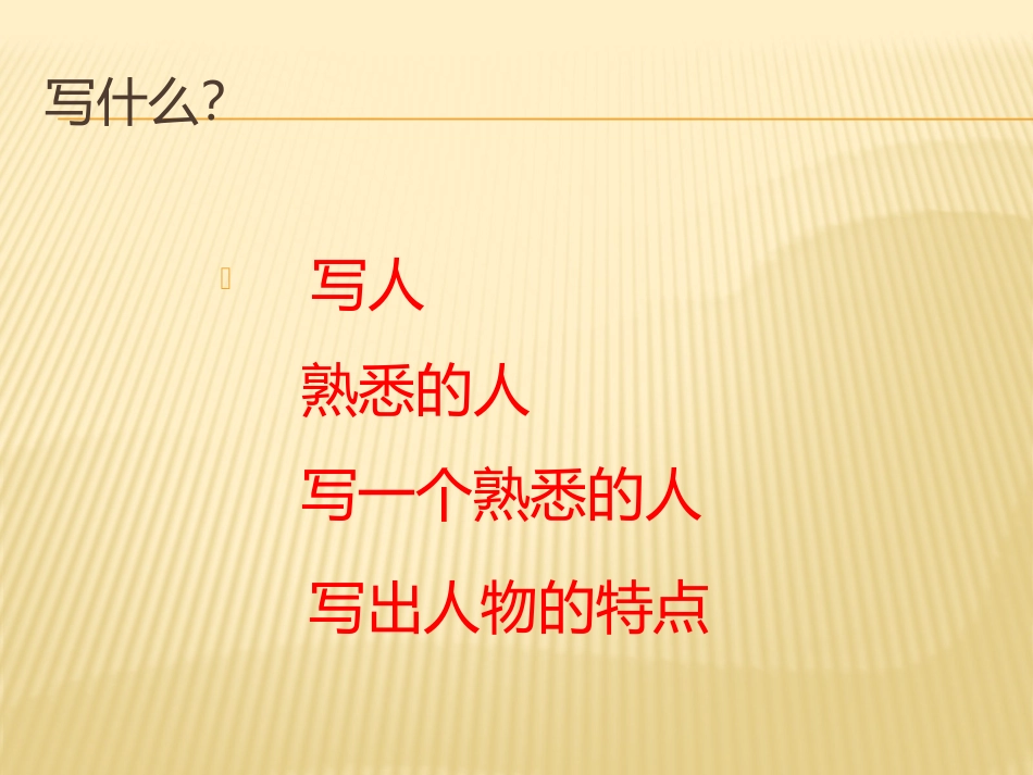 习作七一个熟悉的_第2页