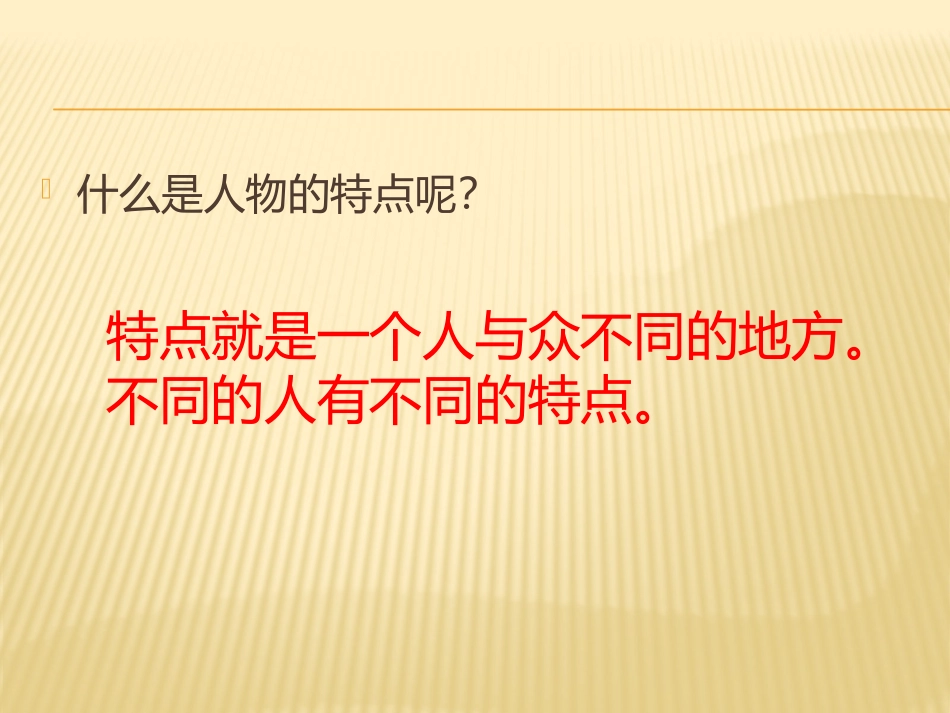 习作七一个熟悉的_第3页