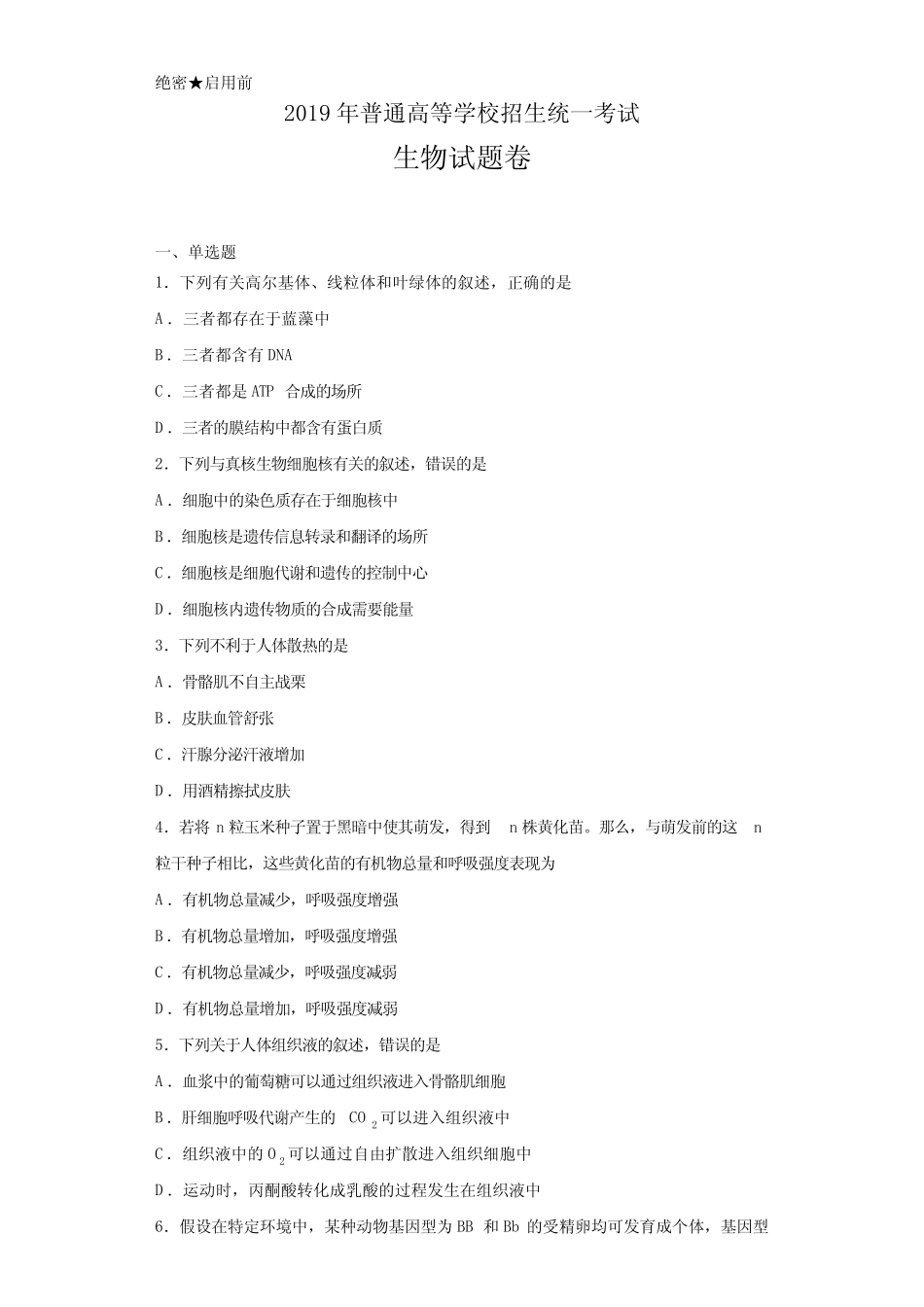 2019年高考真题全国3卷生物(附答案解析) _第1页