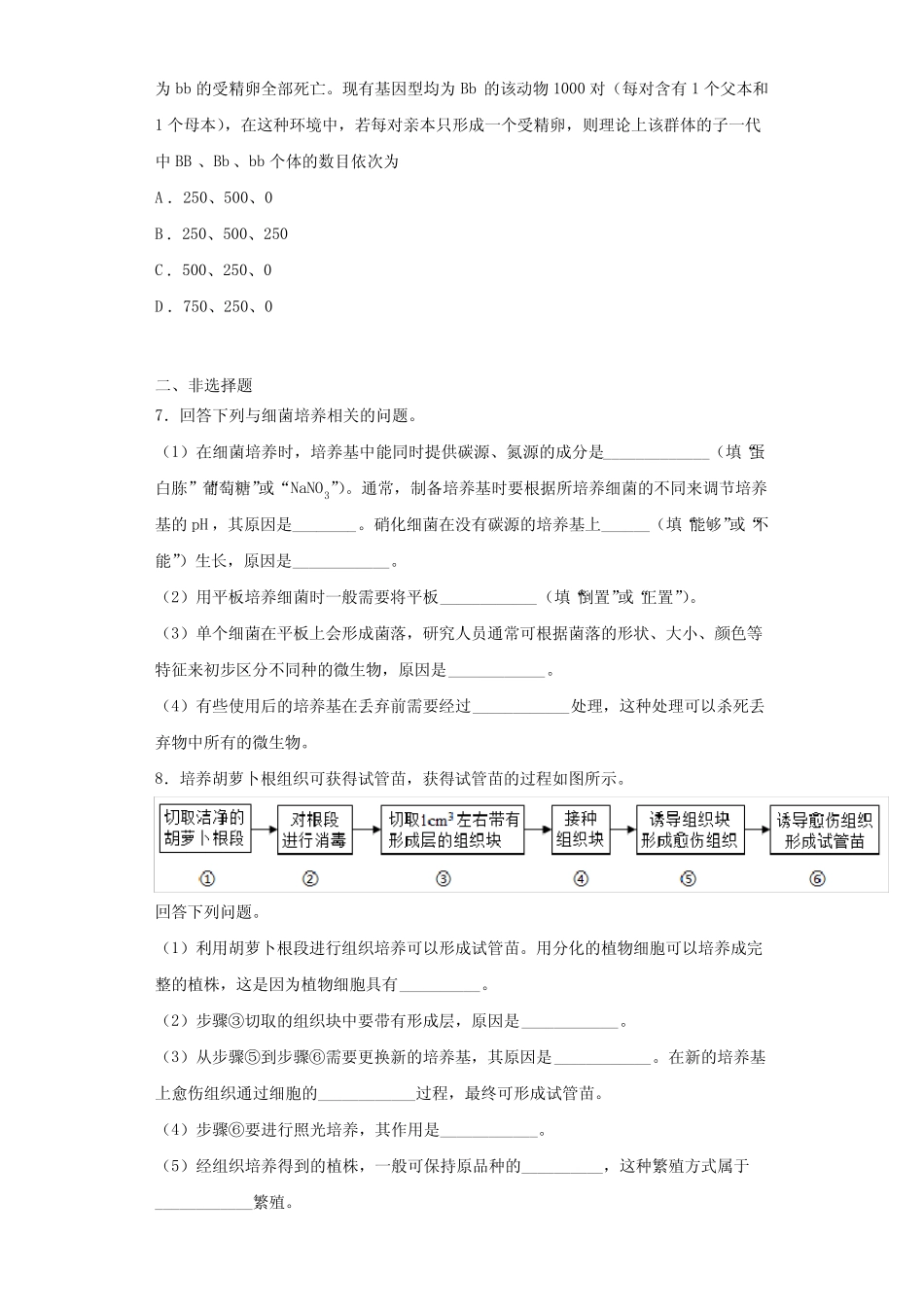 2019年高考真题全国3卷生物(附答案解析) _第2页
