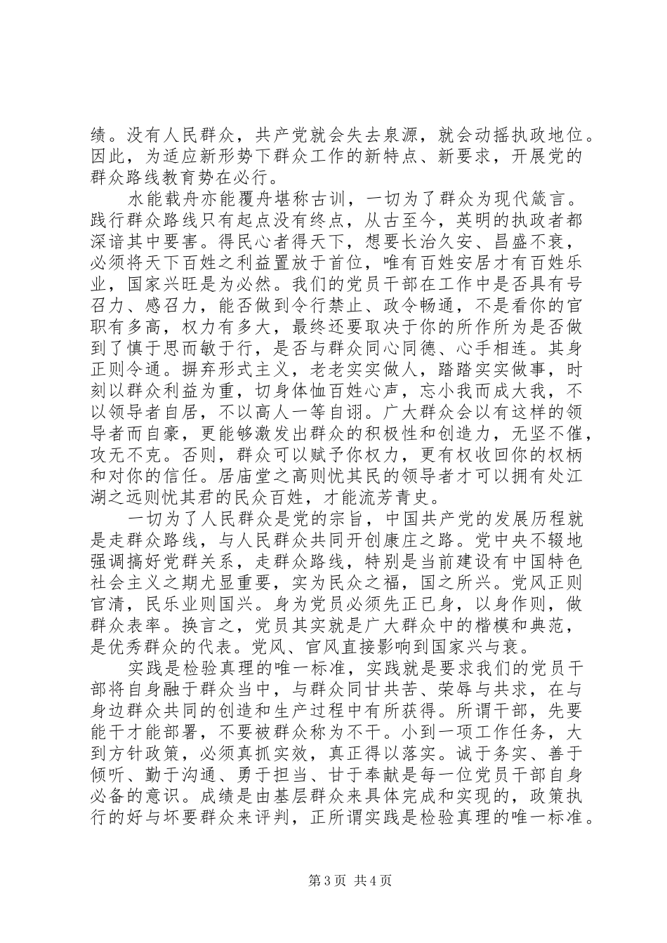一个党员一滴清水心得体会_第3页